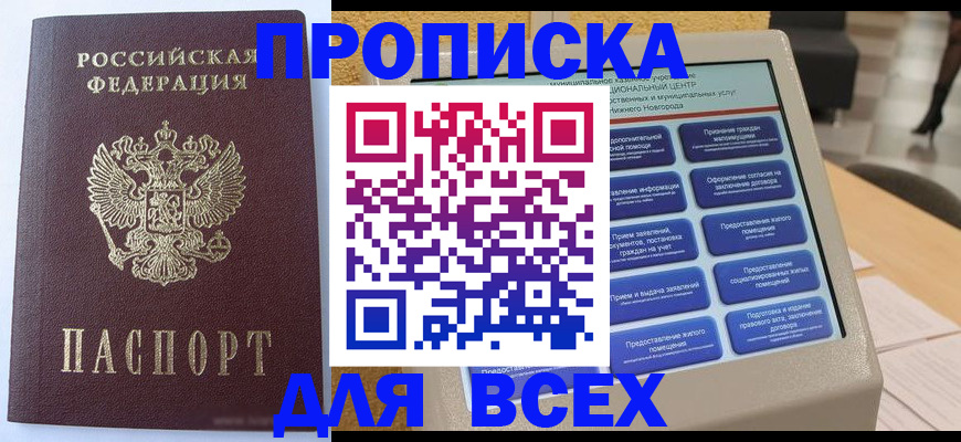 прописка иностранных граждан в Стародубе